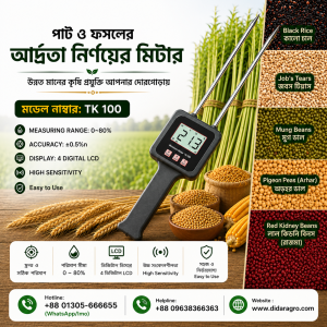 jute moisture meter 1